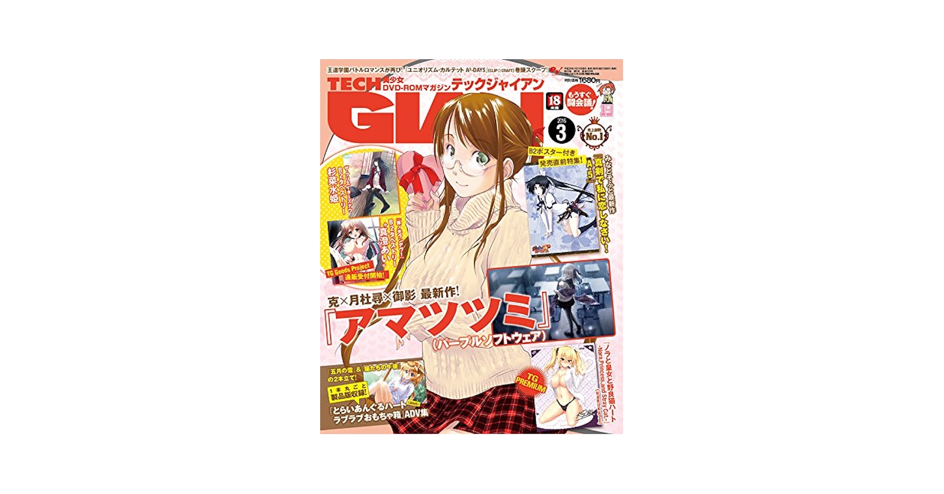 TECH GIAN(テックジャイアン) 2016年 3月号[雑誌] |本 | 通販